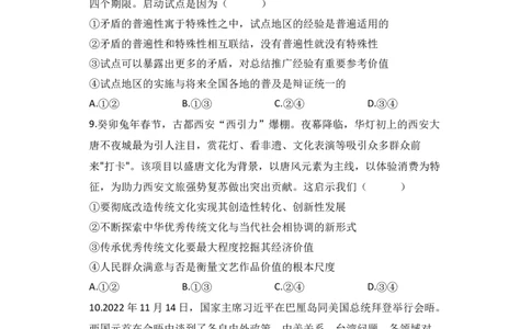 2023届新高考政治金榜猜题卷福建专版_2023高考押题卷_正确教育金榜猜题卷_（新高考）正确教育丨金榜猜题卷_新高考政治