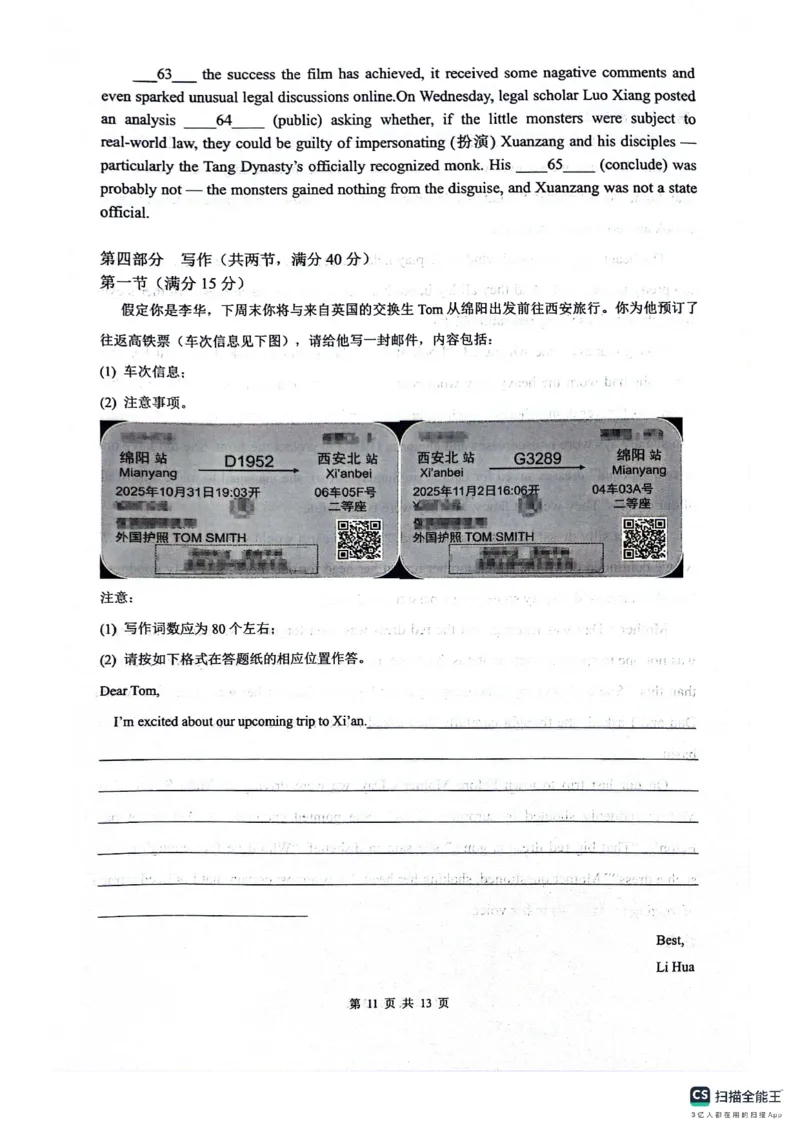 绵阳南山中学高2023级&ldquo;绵阳一诊&rdquo;热身考试英语_2025年10月_251028四川省绵阳南山中学高2023级&ldquo;绵阳一诊&rdquo;热身考试