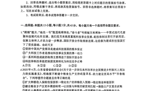 山东省九五高中协作体2025高三年级质量检测（九五联考）政治_2025年5月_250515山东省九五高中协作体2025高三年级质量检测（东营二模）（全科）