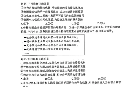 山东省九五高中协作体2025高三年级质量检测（九五联考）政治_2025年5月_250515山东省九五高中协作体2025高三年级质量检测（东营二模）（全科）