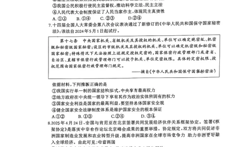 山东省九五高中协作体2025高三年级质量检测（九五联考）政治_2025年5月_250515山东省九五高中协作体2025高三年级质量检测（东营二模）（全科）