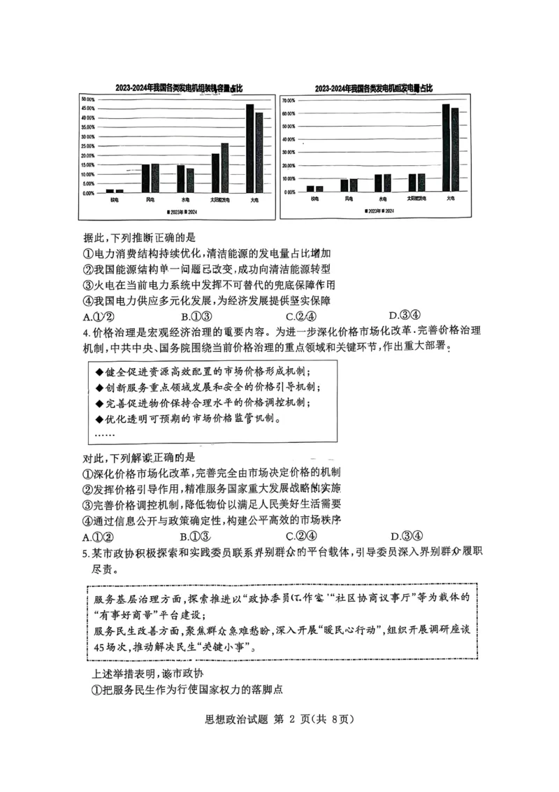 山东省九五高中协作体2025高三年级质量检测（九五联考）政治_2025年5月_250515山东省九五高中协作体2025高三年级质量检测（东营二模）（全科）