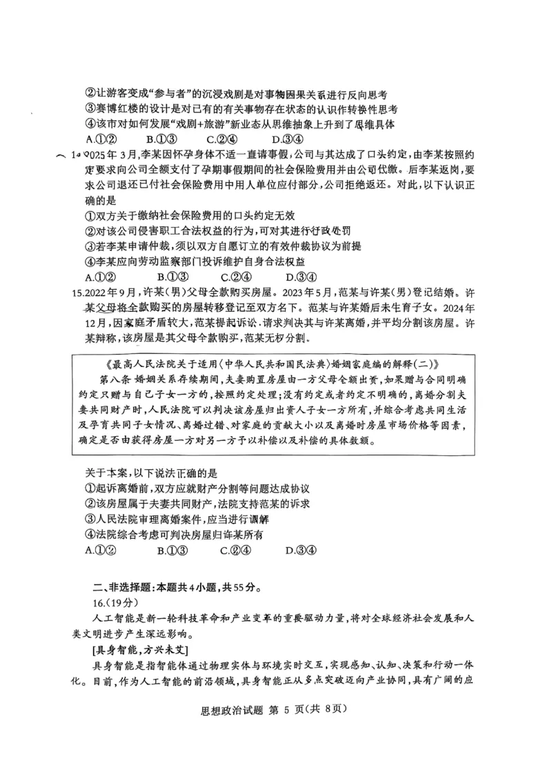 山东省九五高中协作体2025高三年级质量检测（九五联考）政治_2025年5月_250515山东省九五高中协作体2025高三年级质量检测（东营二模）（全科）