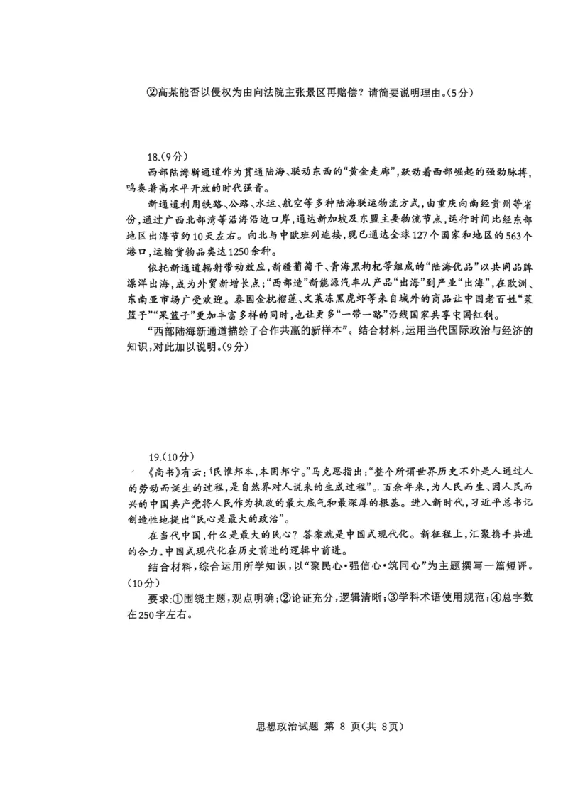 山东省九五高中协作体2025高三年级质量检测（九五联考）政治_2025年5月_250515山东省九五高中协作体2025高三年级质量检测（东营二模）（全科）