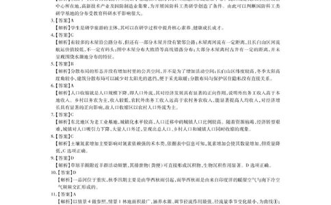 地理答案_4_2025年3月_250331名校学术联盟&middot;高考模拟信息卷&冲刺卷&预测卷（全科）_2025届名校学术联盟高三下学期模拟冲刺地理试题（四）