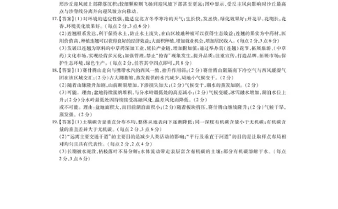 地理答案_4_2025年3月_250331名校学术联盟&middot;高考模拟信息卷&冲刺卷&预测卷（全科）_2025届名校学术联盟高三下学期模拟冲刺地理试题（四）
