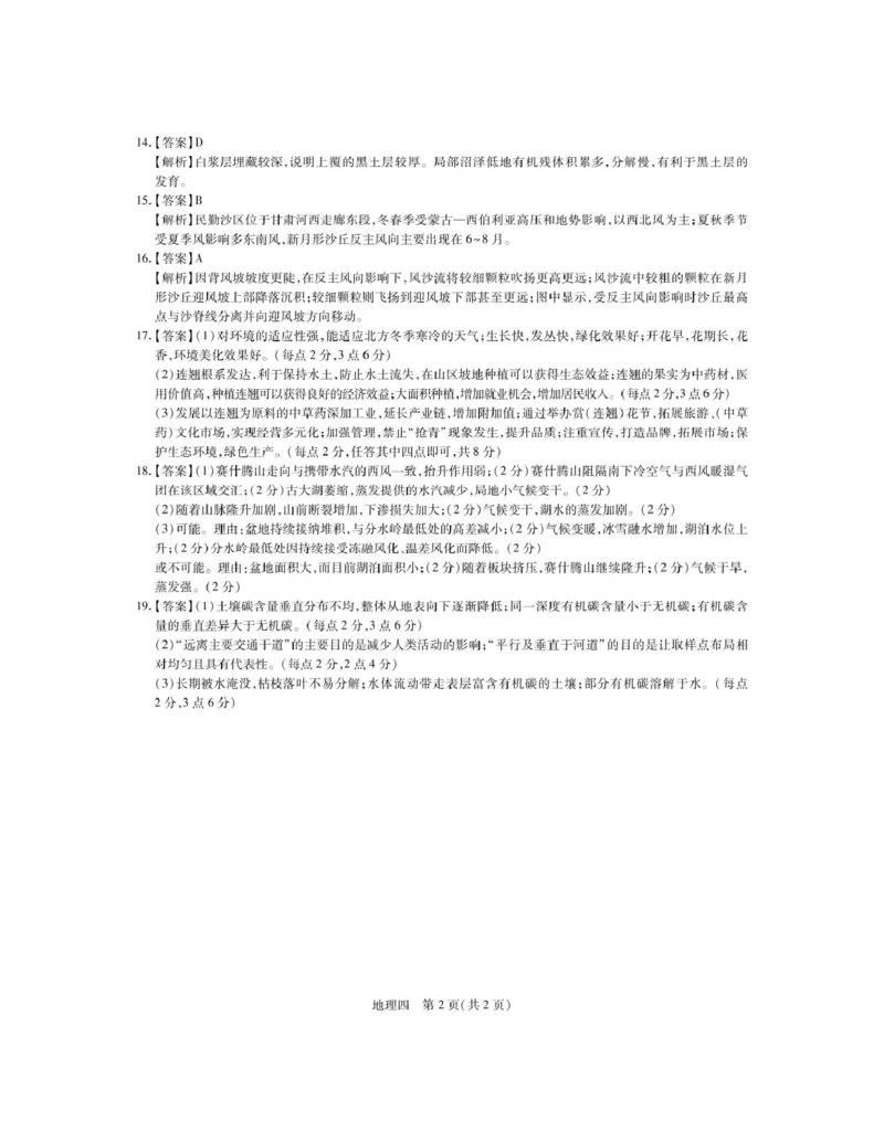 地理答案_4_2025年3月_250331名校学术联盟&middot;高考模拟信息卷&冲刺卷&预测卷（全科）_2025届名校学术联盟高三下学期模拟冲刺地理试题（四）