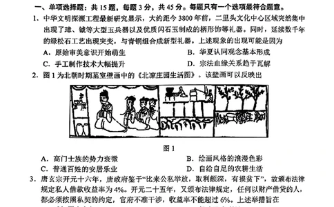 江苏省南京市、盐城市2025届高三上学期第一次模拟考试历史试题_2025年1月_250107江苏省南京市、盐城市2025届高三上学期第一次模拟考试（全科）