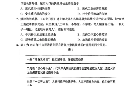 江苏省南京市、盐城市2025届高三上学期第一次模拟考试历史试题_2025年1月_250107江苏省南京市、盐城市2025届高三上学期第一次模拟考试（全科）