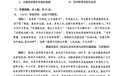 江苏省南京市、盐城市2025届高三上学期第一次模拟考试历史试题_2025年1月_250107江苏省南京市、盐城市2025届高三上学期第一次模拟考试（全科）