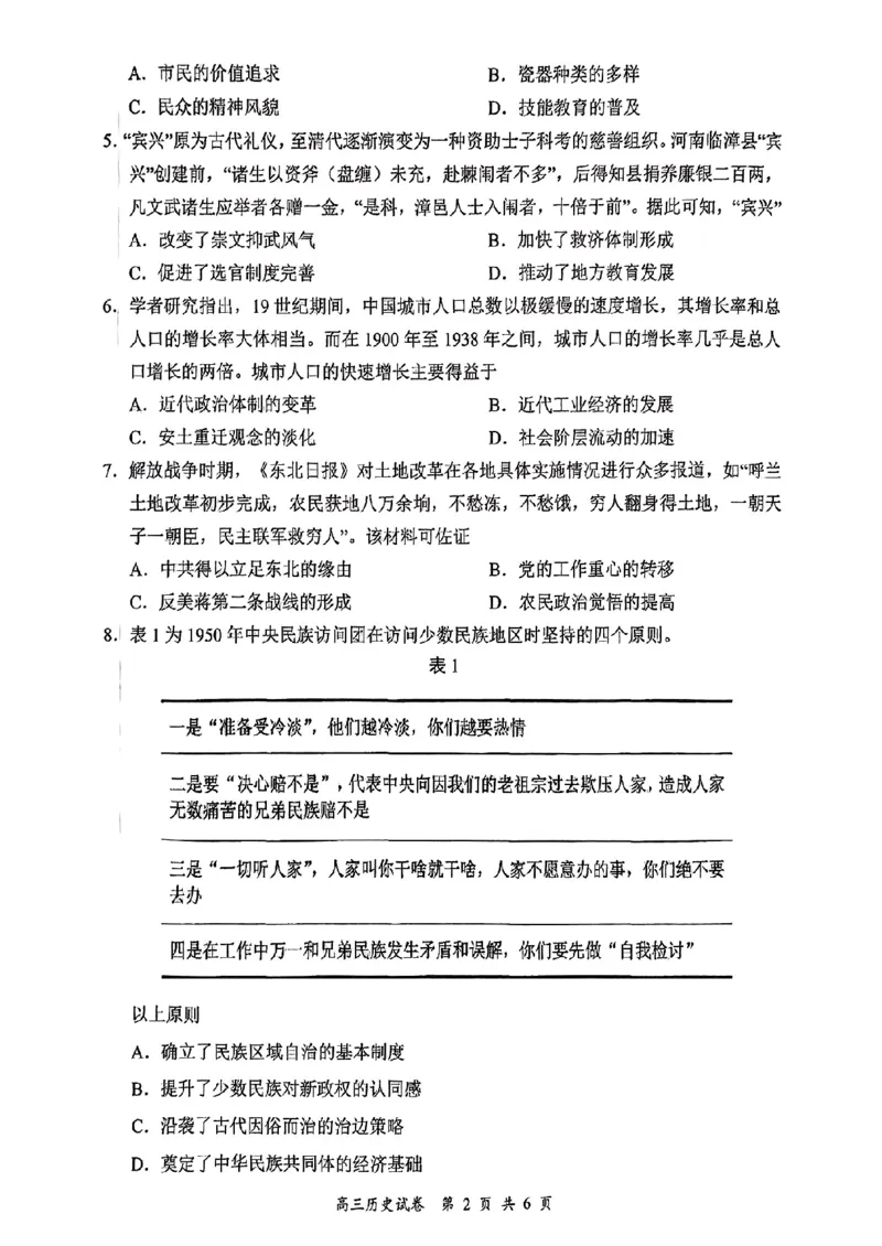 江苏省南京市、盐城市2025届高三上学期第一次模拟考试历史试题_2025年1月_250107江苏省南京市、盐城市2025届高三上学期第一次模拟考试（全科）