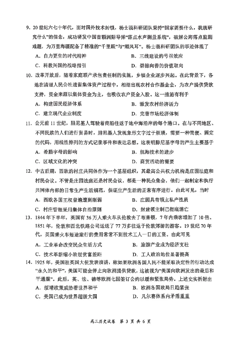 江苏省南京市、盐城市2025届高三上学期第一次模拟考试历史试题_2025年1月_250107江苏省南京市、盐城市2025届高三上学期第一次模拟考试（全科）