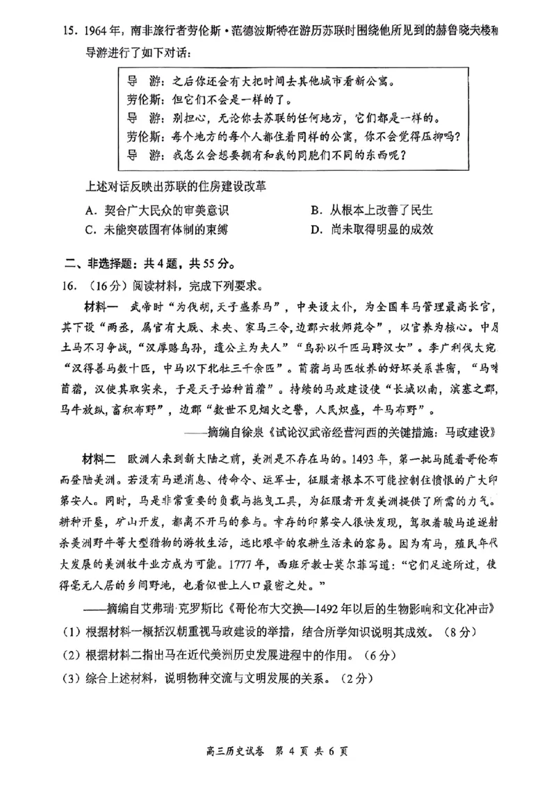 江苏省南京市、盐城市2025届高三上学期第一次模拟考试历史试题_2025年1月_250107江苏省南京市、盐城市2025届高三上学期第一次模拟考试（全科）