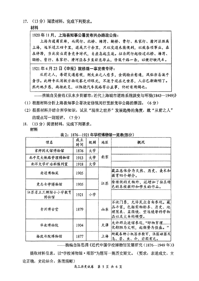江苏省南京市、盐城市2025届高三上学期第一次模拟考试历史试题_2025年1月_250107江苏省南京市、盐城市2025届高三上学期第一次模拟考试（全科）
