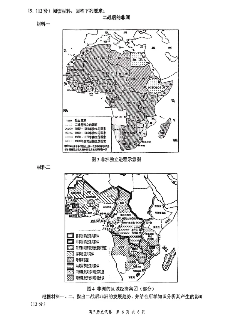 江苏省南京市、盐城市2025届高三上学期第一次模拟考试历史试题_2025年1月_250107江苏省南京市、盐城市2025届高三上学期第一次模拟考试（全科）