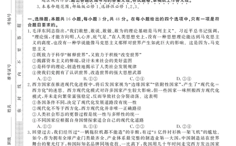 政治-26高三皖八一联-1_2025年10月_251023原版：安徽省2026届&ldquo;皖南八校&rdquo;高三第一次大联考（全科）