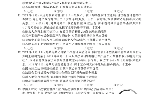 政治-26高三皖八一联-1_2025年10月_251023原版：安徽省2026届&ldquo;皖南八校&rdquo;高三第一次大联考（全科）
