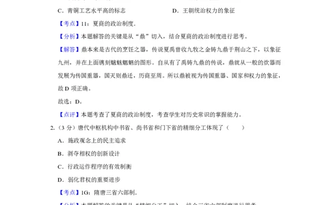 2009年高考历史试卷（江苏）（解析卷）_历史历年高考真题_新&middot;PDF版2008-2025&middot;高考历史真题_历史（按试卷类型分类）2008-2025_自主命题卷&middot;历史（2008-2025）_江苏自主命题&middot;历史（2008-2025）