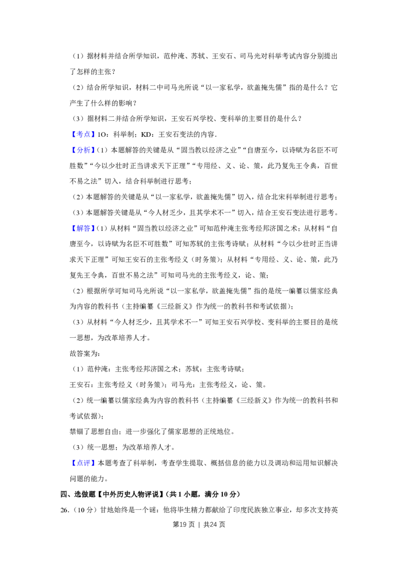 2009年高考历史试卷（江苏）（解析卷）_历史历年高考真题_新&middot;PDF版2008-2025&middot;高考历史真题_历史（按试卷类型分类）2008-2025_自主命题卷&middot;历史（2008-2025）_江苏自主命题&middot;历史（2008-2025）