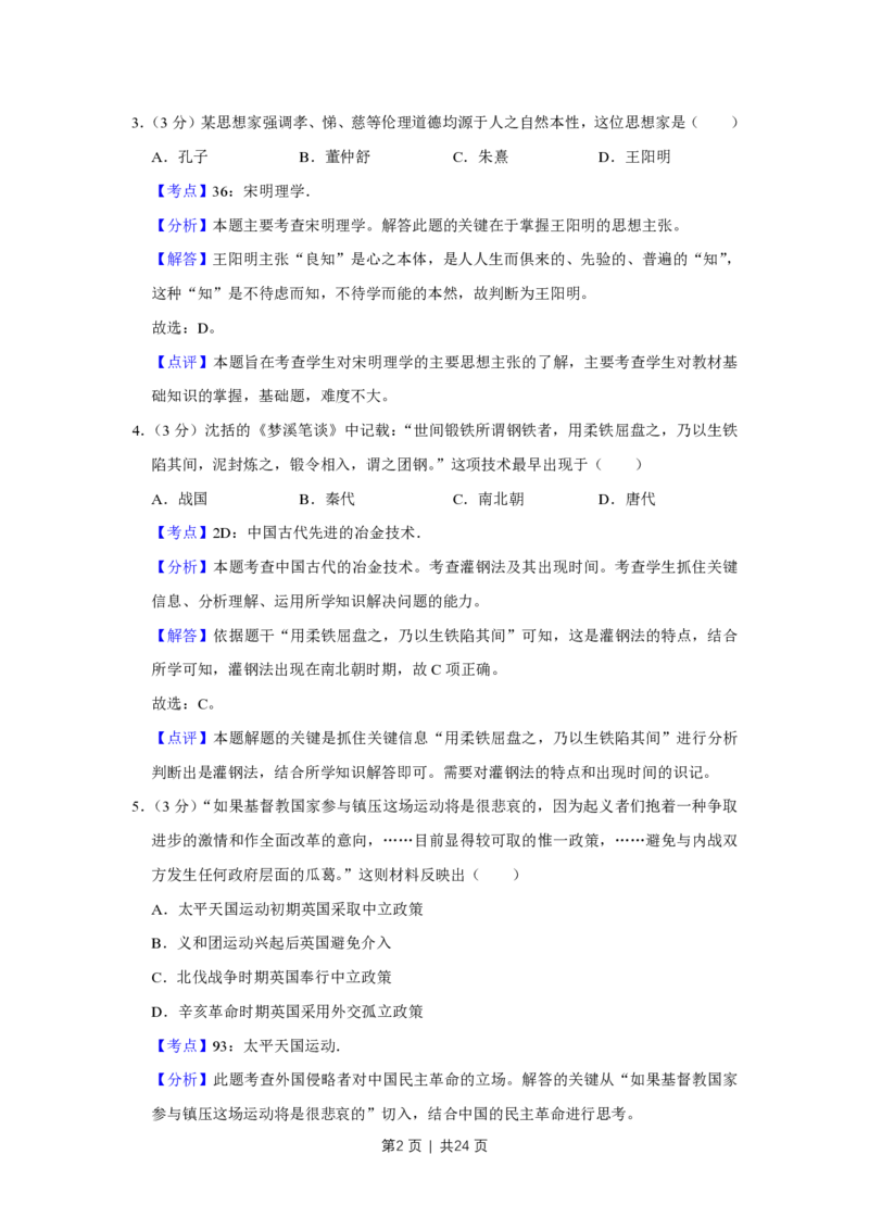 2009年高考历史试卷（江苏）（解析卷）_历史历年高考真题_新&middot;PDF版2008-2025&middot;高考历史真题_历史（按试卷类型分类）2008-2025_自主命题卷&middot;历史（2008-2025）_江苏自主命题&middot;历史（2008-2025）