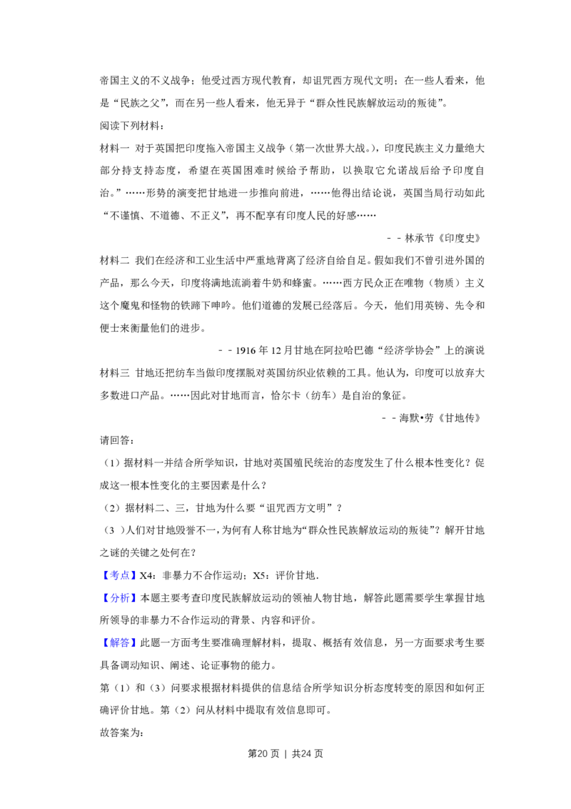 2009年高考历史试卷（江苏）（解析卷）_历史历年高考真题_新&middot;PDF版2008-2025&middot;高考历史真题_历史（按试卷类型分类）2008-2025_自主命题卷&middot;历史（2008-2025）_江苏自主命题&middot;历史（2008-2025）