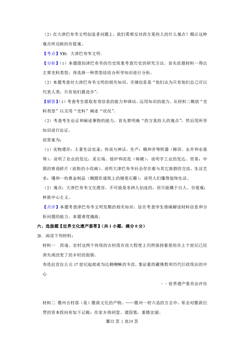 2009年高考历史试卷（江苏）（解析卷）_历史历年高考真题_新&middot;PDF版2008-2025&middot;高考历史真题_历史（按试卷类型分类）2008-2025_自主命题卷&middot;历史（2008-2025）_江苏自主命题&middot;历史（2008-2025）