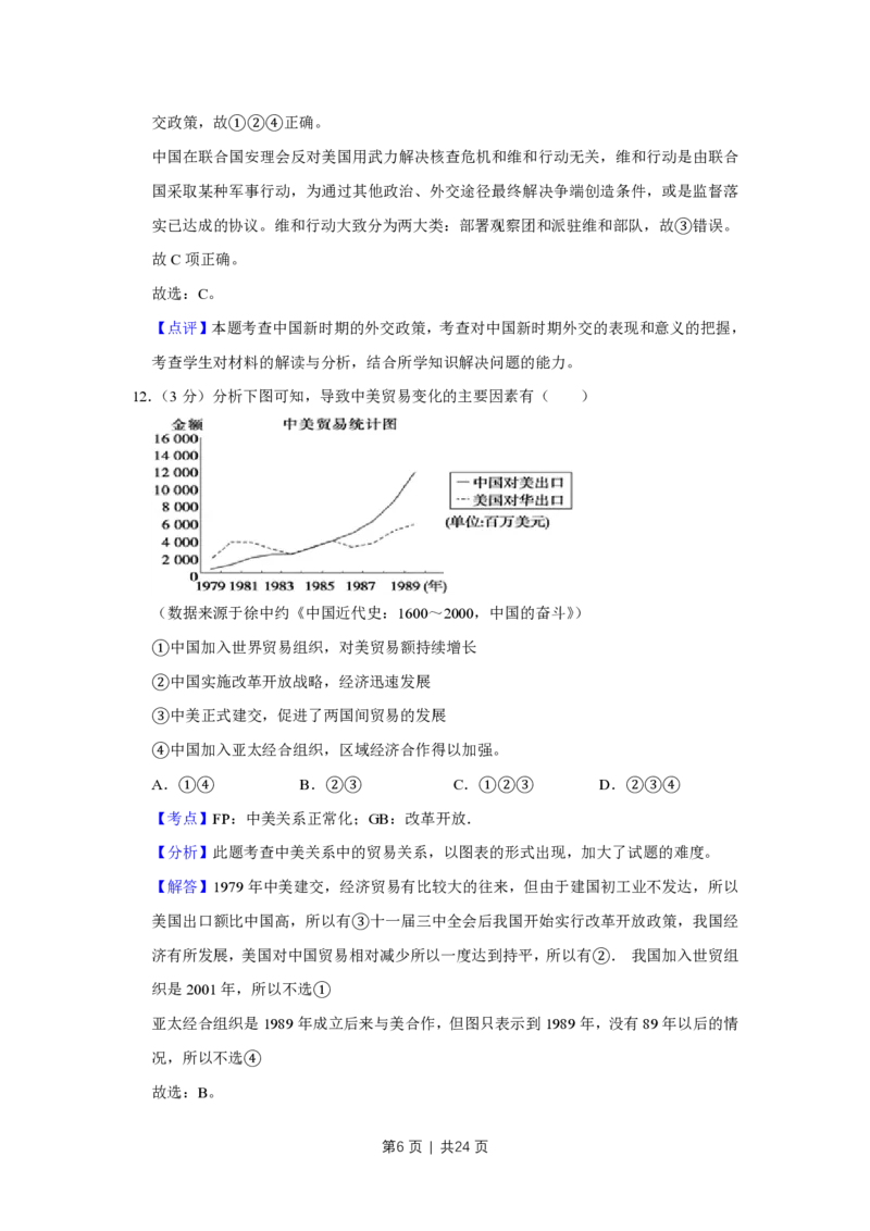 2009年高考历史试卷（江苏）（解析卷）_历史历年高考真题_新&middot;PDF版2008-2025&middot;高考历史真题_历史（按试卷类型分类）2008-2025_自主命题卷&middot;历史（2008-2025）_江苏自主命题&middot;历史（2008-2025）