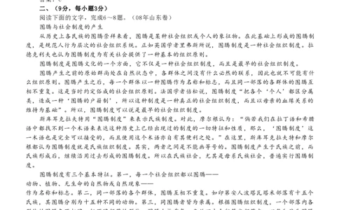 2008年高考语文试卷（山东）（解析卷）_语文历年高考真题_新&middot;PDF版2008-2025&middot;高考语文真题_语文（按年份分类）2008-2025_2008&middot;语文高考真题