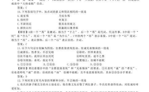 2008年高考语文试卷（山东）（解析卷）_语文历年高考真题_新&middot;PDF版2008-2025&middot;高考语文真题_语文（按年份分类）2008-2025_2008&middot;语文高考真题