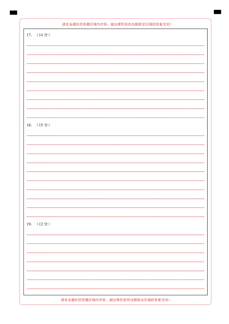 高二历史期中模拟卷03（答题卡）（新高考通用）(1)_1多考区联考_1014高二期中模拟卷（新高考通用）黄金卷：2024-2025学年高二上学期期中模拟考试