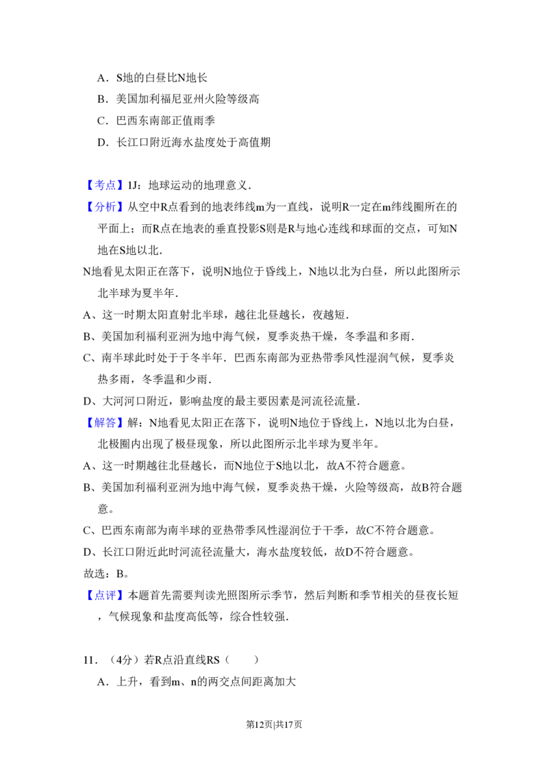 2010年高考地理试卷（全国卷Ⅰ）（解析卷）_地理历年高考真题_新&middot;PDF版2008-2025&middot;高考地理真题_地理（按省份分类）2008-2025_2008-2025&middot;（河南）地理高考真题