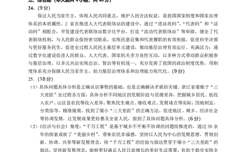 浙江省诸暨市2025年5月高三适应性考试-政治答案_2025年5月_250515浙江省诸暨市2025年5月高三适应性考试（全科）