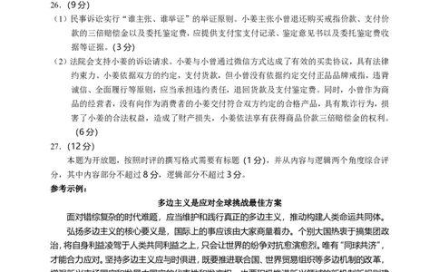 浙江省诸暨市2025年5月高三适应性考试-政治答案_2025年5月_250515浙江省诸暨市2025年5月高三适应性考试（全科）