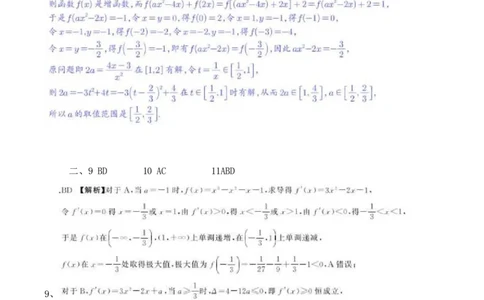 数学试卷答案_2025年1月_250112江西五市十校联考暨江西省十校协作体2025届高三第一次联考_江西省十校协作体2024-2025学年高三上学期第一次联考数学
