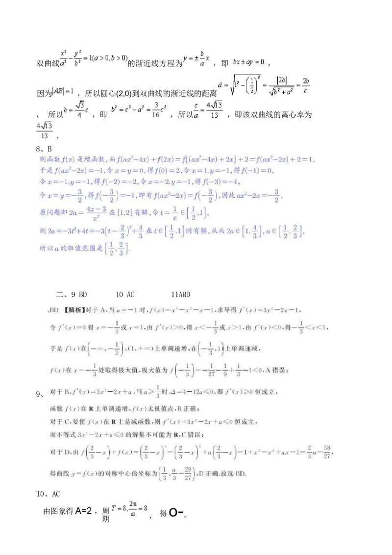 数学试卷答案_2025年1月_250112江西五市十校联考暨江西省十校协作体2025届高三第一次联考_江西省十校协作体2024-2025学年高三上学期第一次联考数学