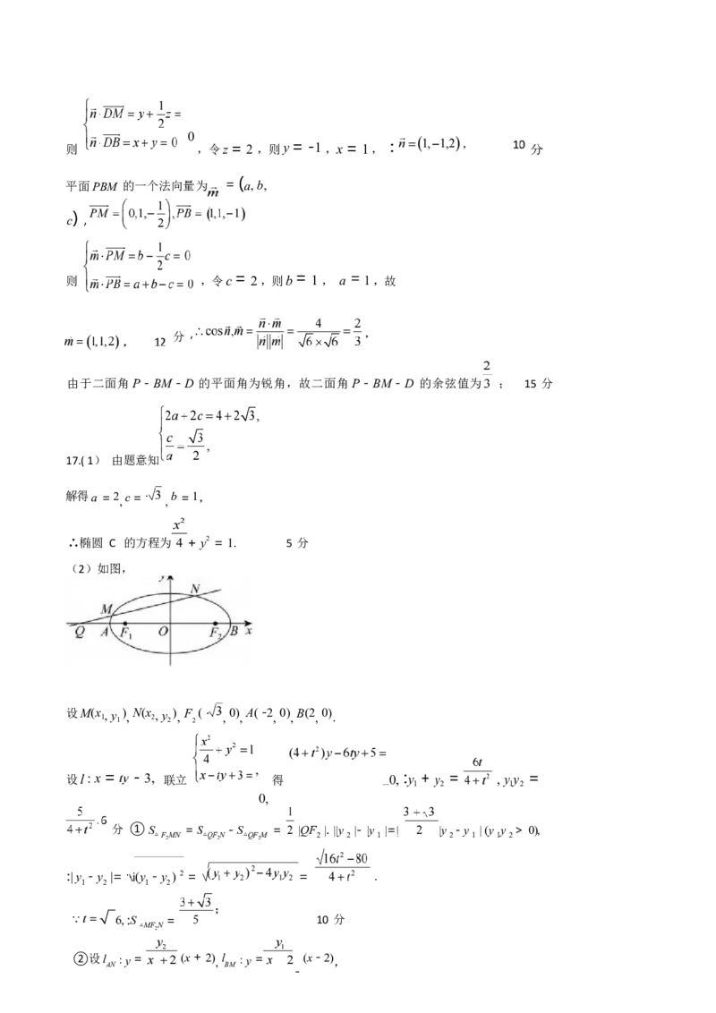 数学试卷答案_2025年1月_250112江西五市十校联考暨江西省十校协作体2025届高三第一次联考_江西省十校协作体2024-2025学年高三上学期第一次联考数学