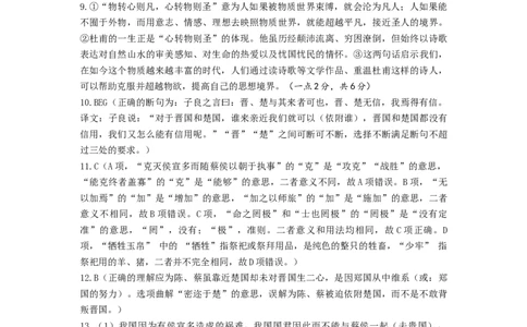 湖北省黄冈中学2025届高三第二次模拟考试语文答案_2025年5月_250520湖北省黄冈中学2025届高三第二次模拟考试（全科）