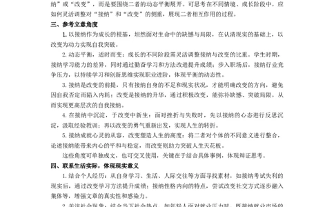 湖北省黄冈中学2025届高三第二次模拟考试语文答案_2025年5月_250520湖北省黄冈中学2025届高三第二次模拟考试（全科）