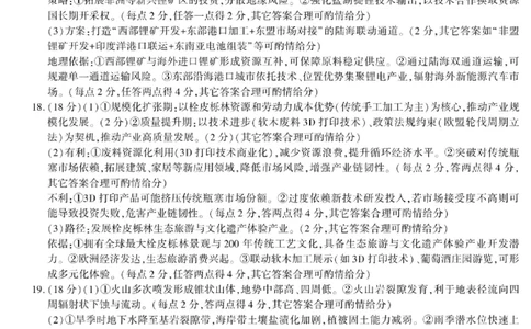 陕西省咸阳市2025届高三下学期高考模拟检测(二)地理答案_2025年3月_250330陕西省咸阳市2025届高三第二次模拟（全科）_陕西省咸阳市2025届高三下学期高考模拟检测(二)地理