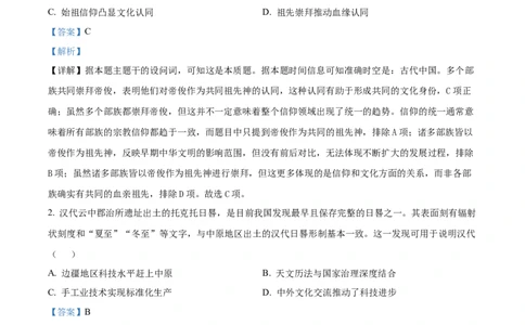 山西省太原市山西大学附属中学校2025-2026学年高三上学期10月月考历史试题（解析版）_2025年10月_山西省太原市山西大学附属中学校2025-2026学年高三上学期10月模块诊断（总第四次）历史