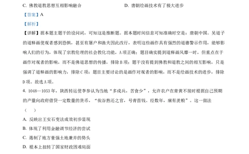 山西省太原市山西大学附属中学校2025-2026学年高三上学期10月月考历史试题（解析版）_2025年10月_山西省太原市山西大学附属中学校2025-2026学年高三上学期10月模块诊断（总第四次）历史
