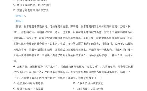 山西省太原市山西大学附属中学校2025-2026学年高三上学期10月月考历史试题（解析版）_2025年10月_山西省太原市山西大学附属中学校2025-2026学年高三上学期10月模块诊断（总第四次）历史