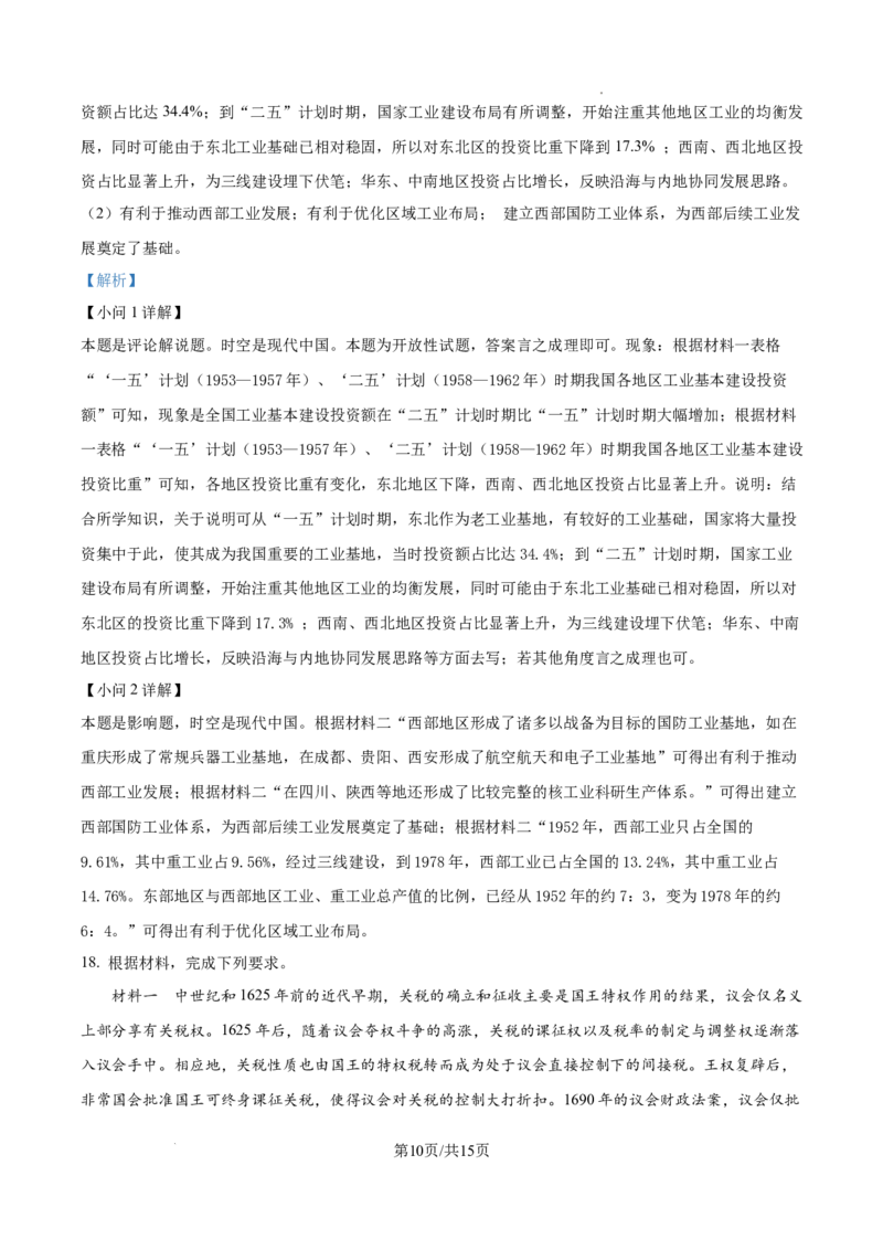 山西省太原市山西大学附属中学校2025-2026学年高三上学期10月月考历史试题（解析版）_2025年10月_山西省太原市山西大学附属中学校2025-2026学年高三上学期10月模块诊断（总第四次）历史