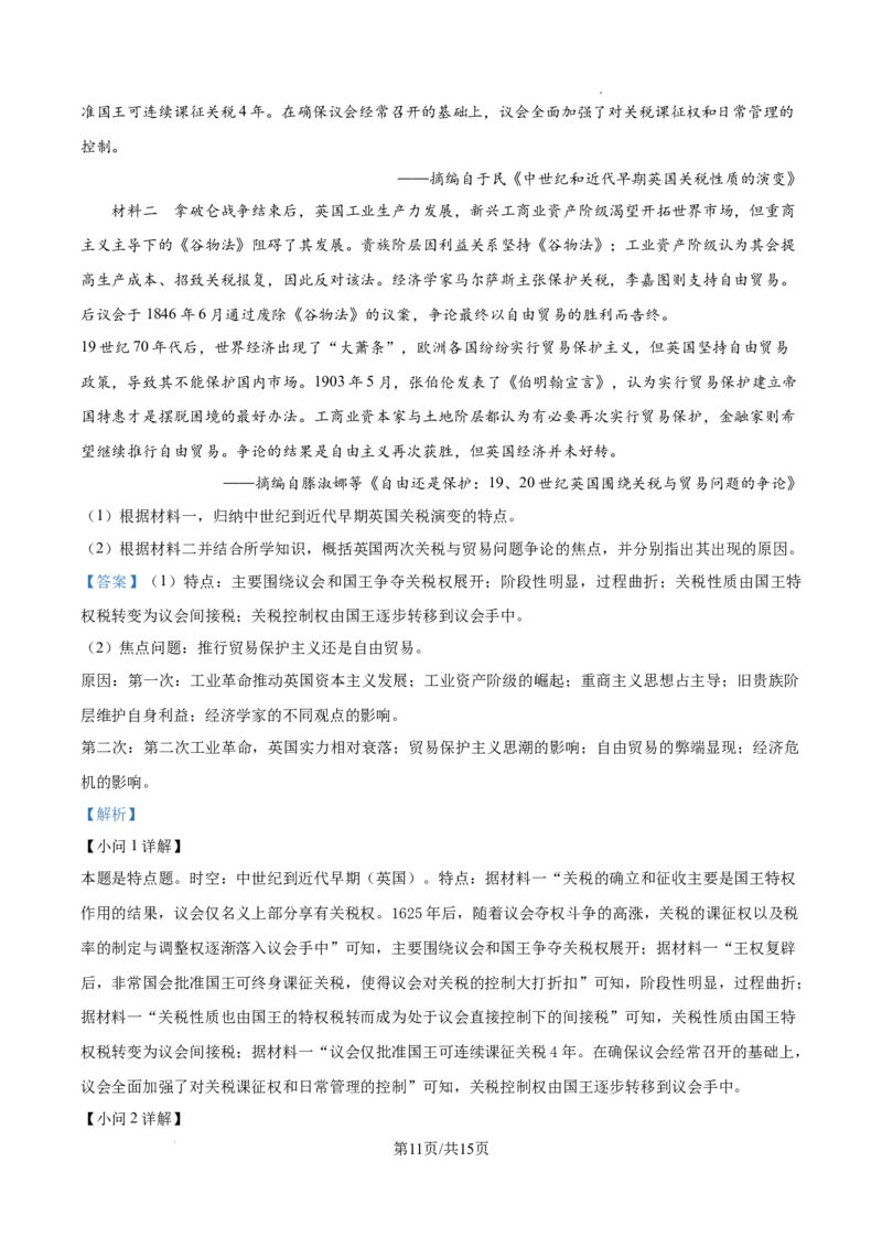 山西省太原市山西大学附属中学校2025-2026学年高三上学期10月月考历史试题（解析版）_2025年10月_山西省太原市山西大学附属中学校2025-2026学年高三上学期10月模块诊断（总第四次）历史