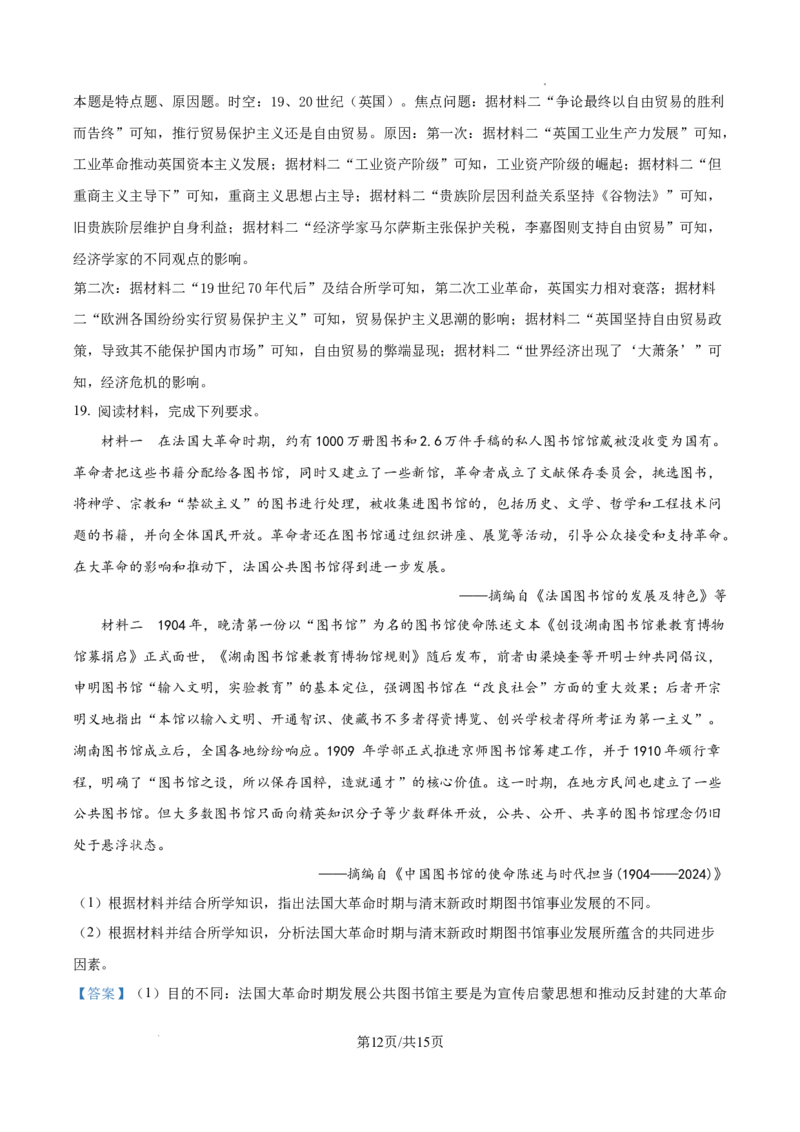 山西省太原市山西大学附属中学校2025-2026学年高三上学期10月月考历史试题（解析版）_2025年10月_山西省太原市山西大学附属中学校2025-2026学年高三上学期10月模块诊断（总第四次）历史