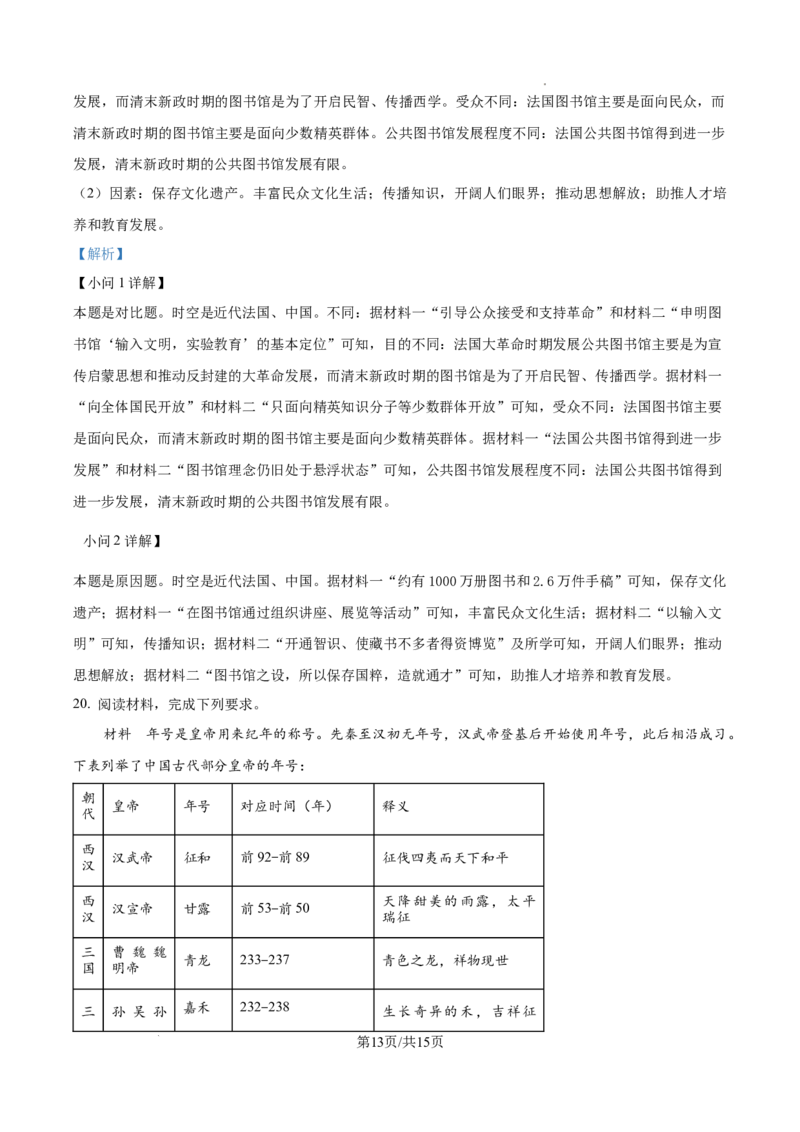 山西省太原市山西大学附属中学校2025-2026学年高三上学期10月月考历史试题（解析版）_2025年10月_山西省太原市山西大学附属中学校2025-2026学年高三上学期10月模块诊断（总第四次）历史