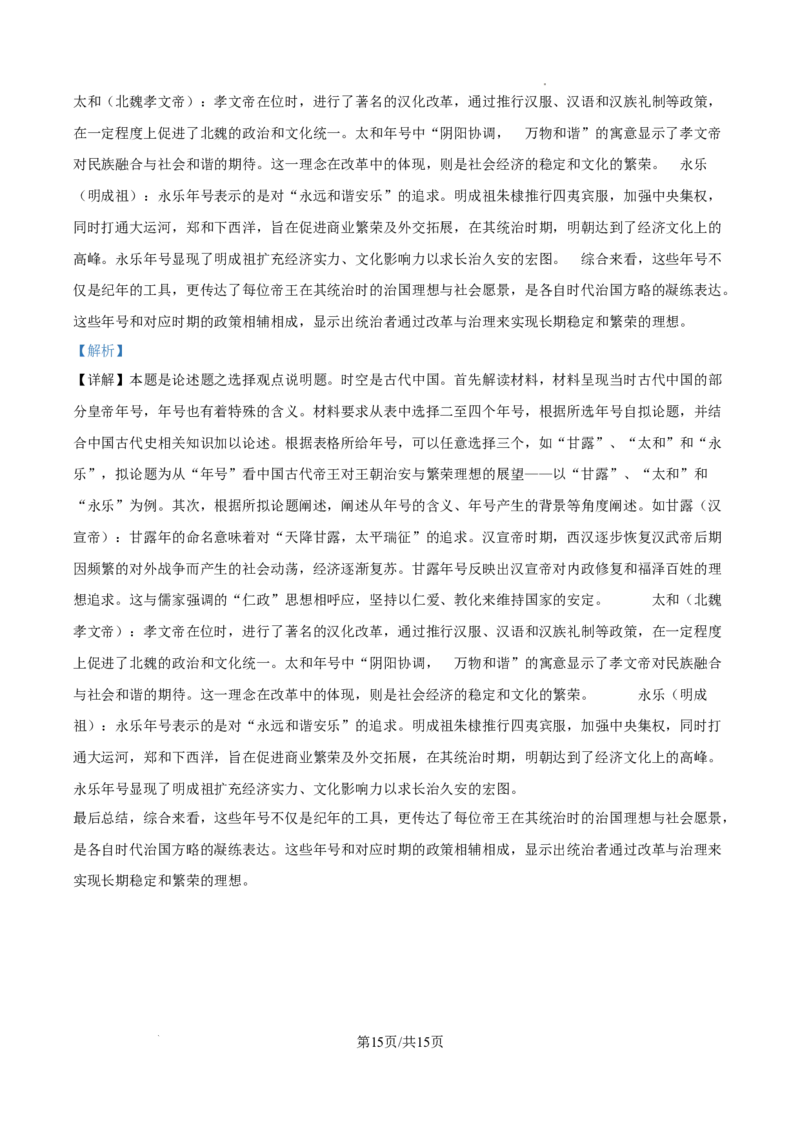 山西省太原市山西大学附属中学校2025-2026学年高三上学期10月月考历史试题（解析版）_2025年10月_山西省太原市山西大学附属中学校2025-2026学年高三上学期10月模块诊断（总第四次）历史