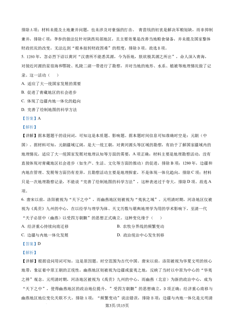 山西省太原市山西大学附属中学校2025-2026学年高三上学期10月月考历史试题（解析版）_2025年10月_山西省太原市山西大学附属中学校2025-2026学年高三上学期10月模块诊断（总第四次）历史