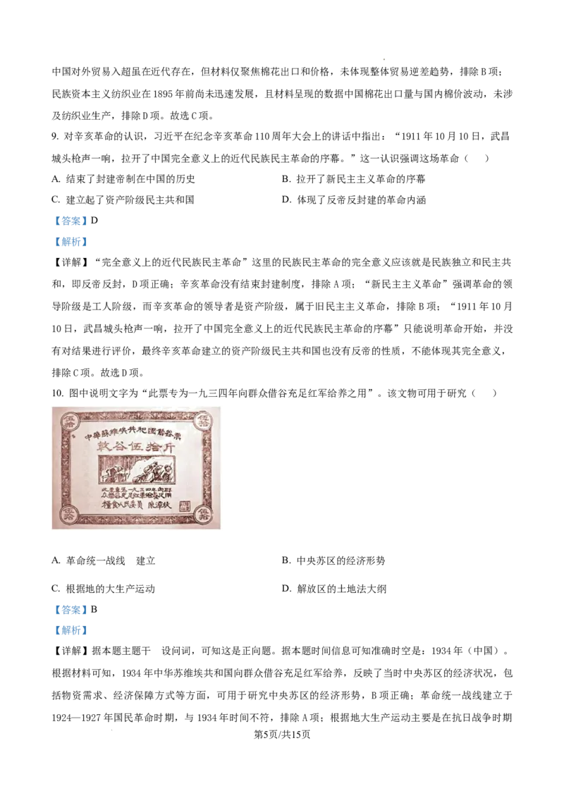 山西省太原市山西大学附属中学校2025-2026学年高三上学期10月月考历史试题（解析版）_2025年10月_山西省太原市山西大学附属中学校2025-2026学年高三上学期10月模块诊断（总第四次）历史