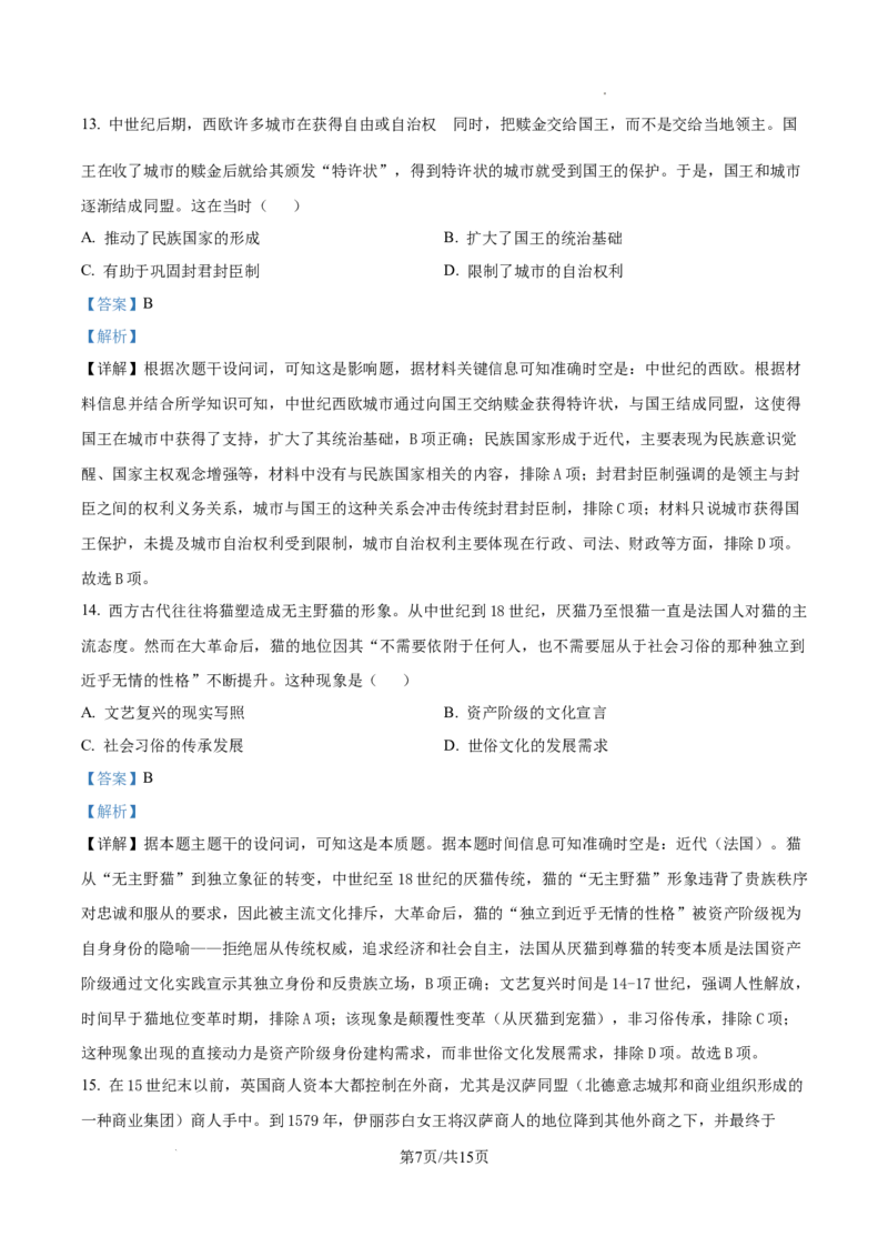 山西省太原市山西大学附属中学校2025-2026学年高三上学期10月月考历史试题（解析版）_2025年10月_山西省太原市山西大学附属中学校2025-2026学年高三上学期10月模块诊断（总第四次）历史